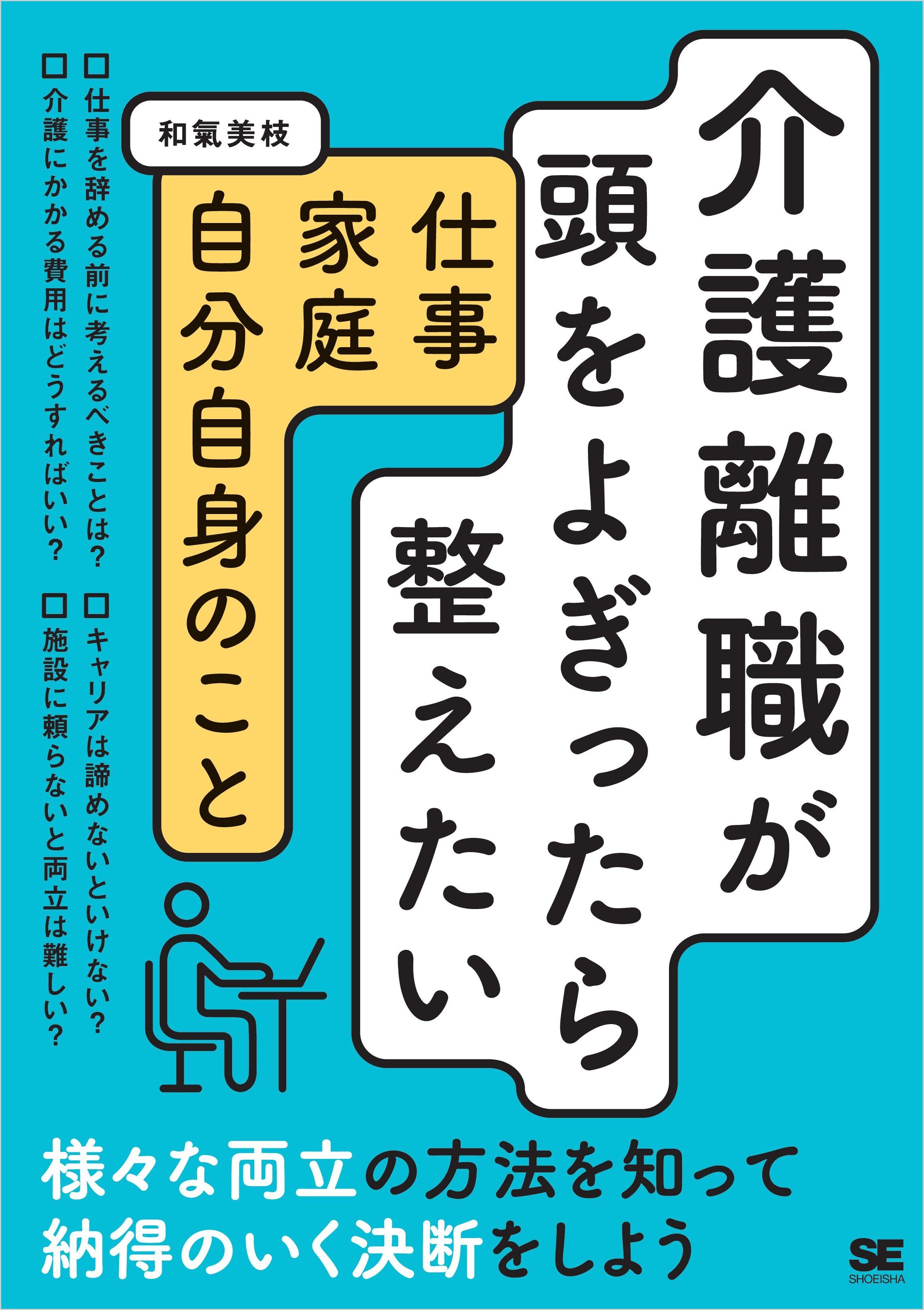 介護離職が頭をよぎったら整えたい 仕事・家庭・自分自身のこと