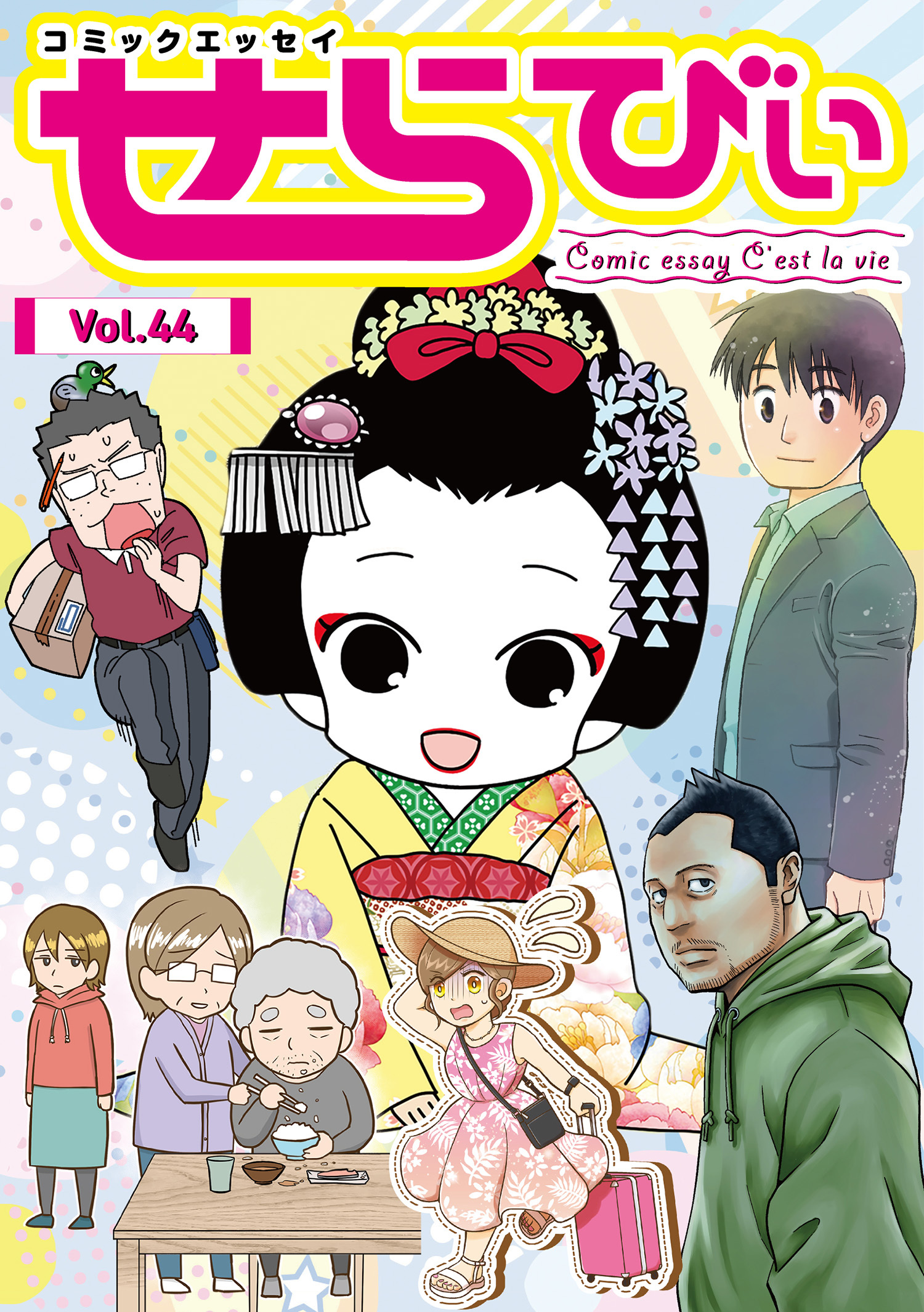 コミックエッセイ　せらびぃ　Vol.44