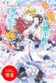 【期間限定 試し読み増量版】美醜逆転世界の超絶不細工に無理矢理嫁に「はいよろこんでぇ!!」