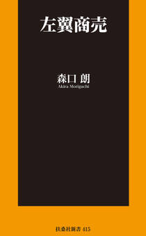 左翼商売