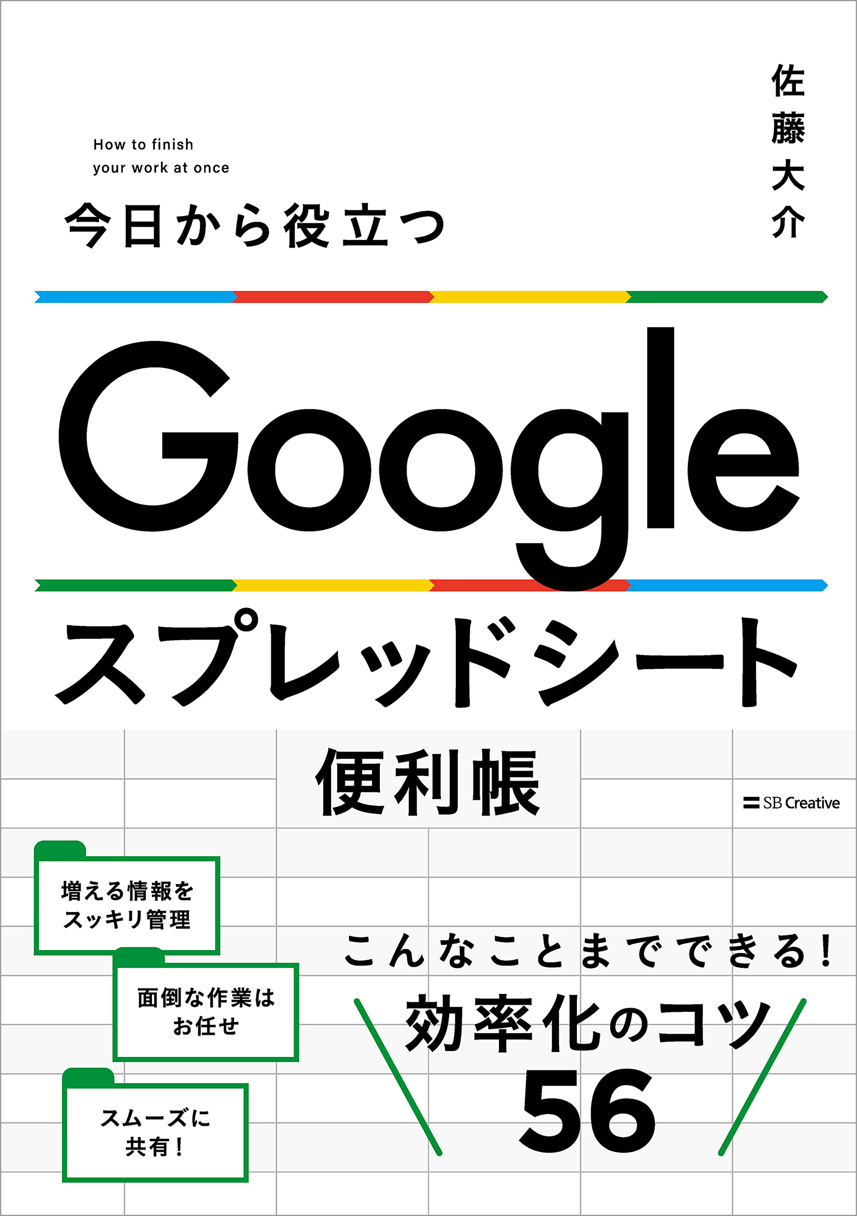 Google スプレッドシート便利帳