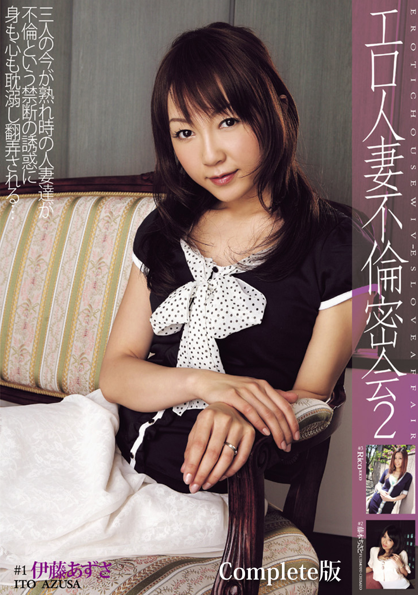 エロ人妻不倫密会２ Complete版