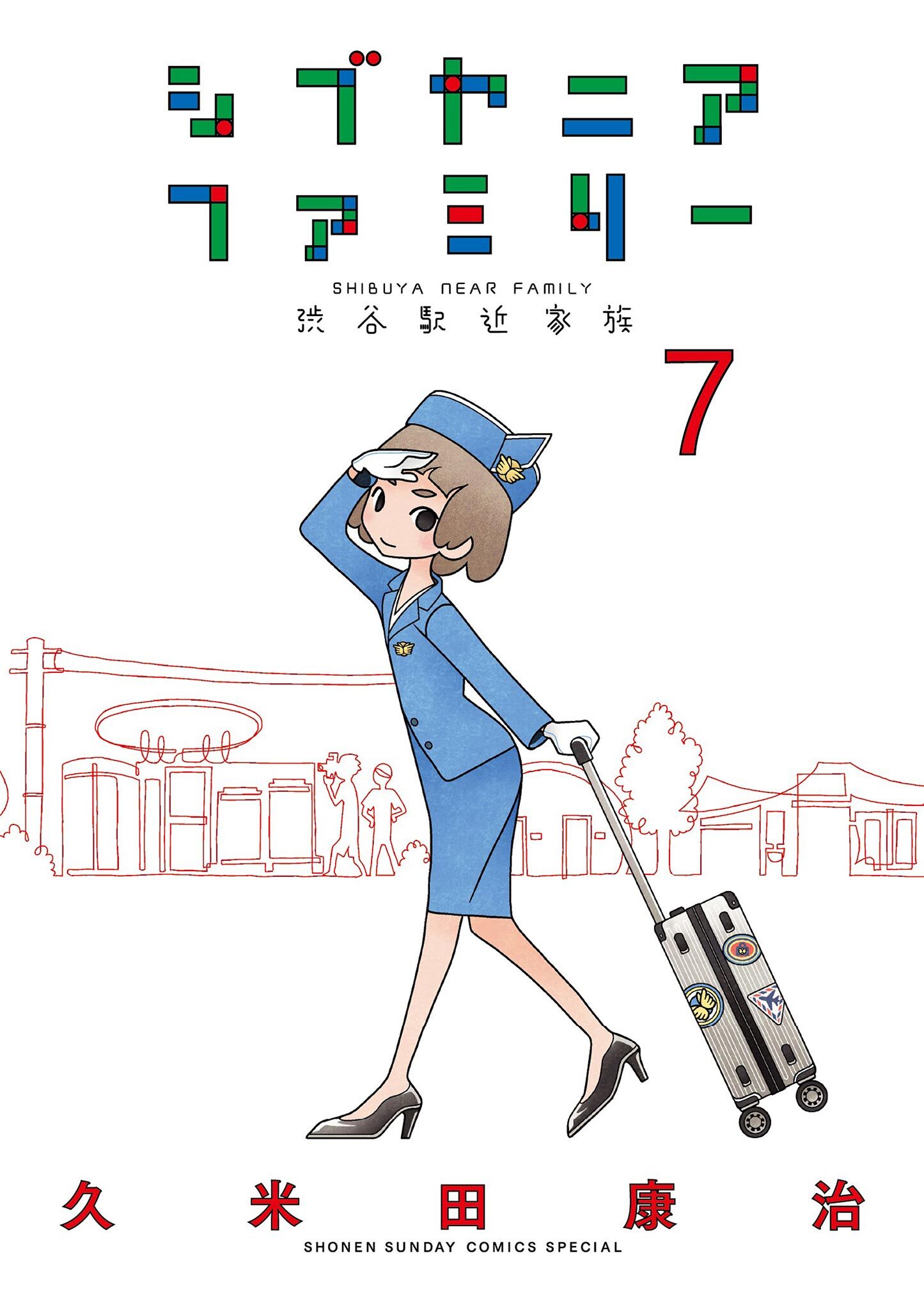 シブヤニアファミリー