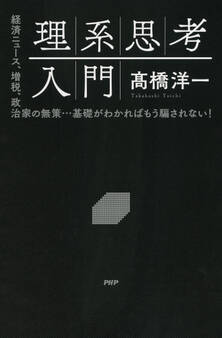理系思考入門
