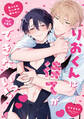 食べられたいのは君のせい【12P小冊子】