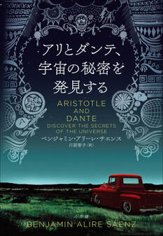 アリとダンテ、宇宙の秘密を発見する