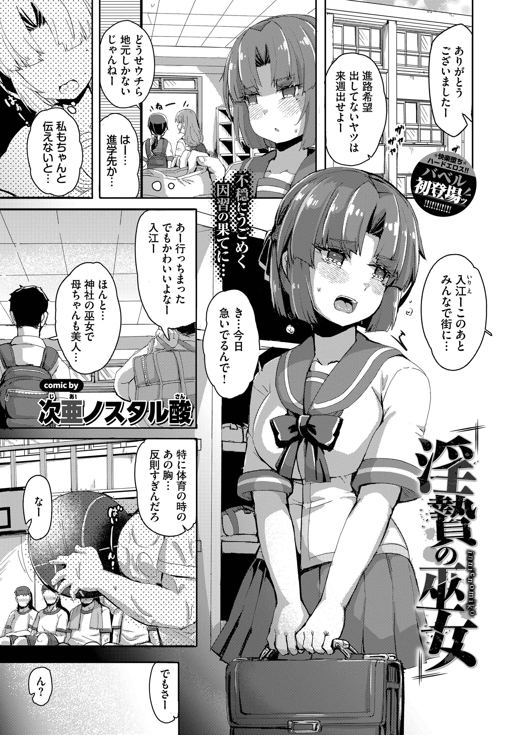 淫贄の巫女