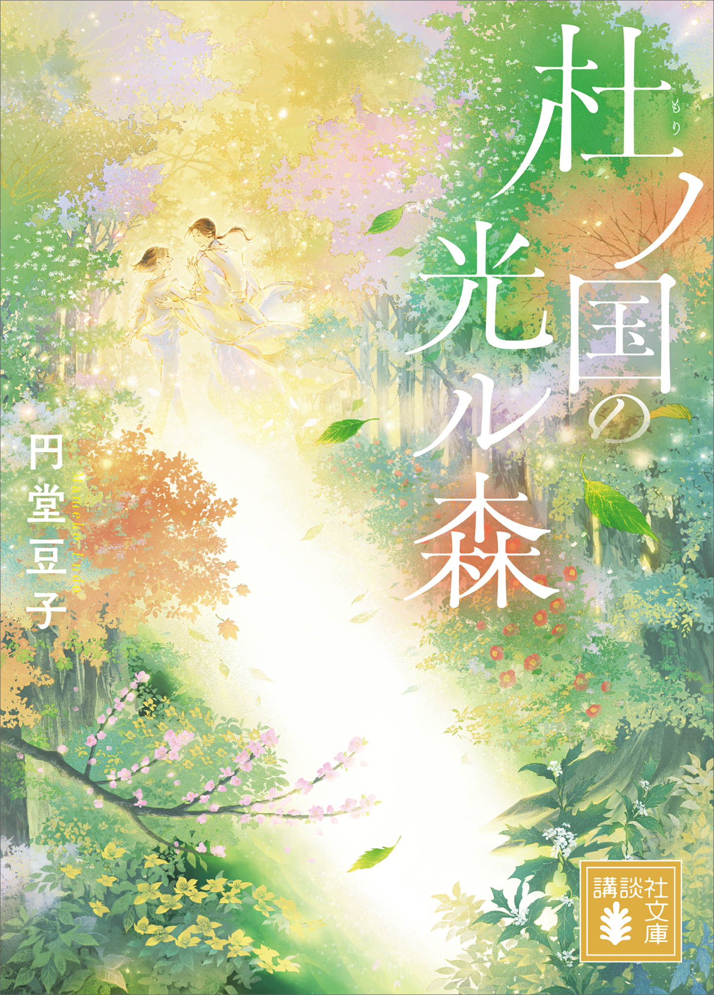 杜ノ国