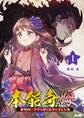 【期間限定 無料お試し版 閲覧期限2026年8月25日】本能寺の娘 戦国一不幸な姫に転生しました 1