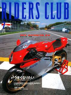 RIDERS CLUB 1999年7月号 No.303