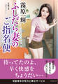ふしだら妻のご指名便