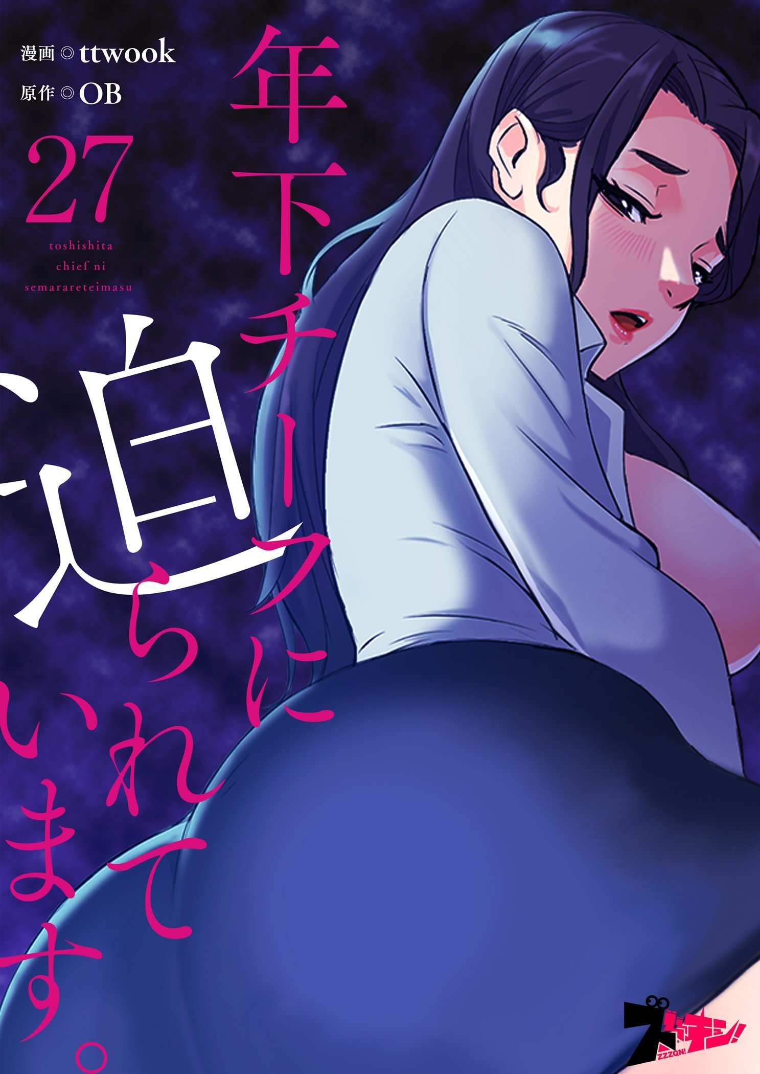 年下チーフに迫られています。 27