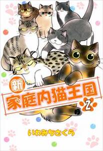 いわみちさくらの作品一覧 24件 Amebaマンガ 旧 読書のお時間です