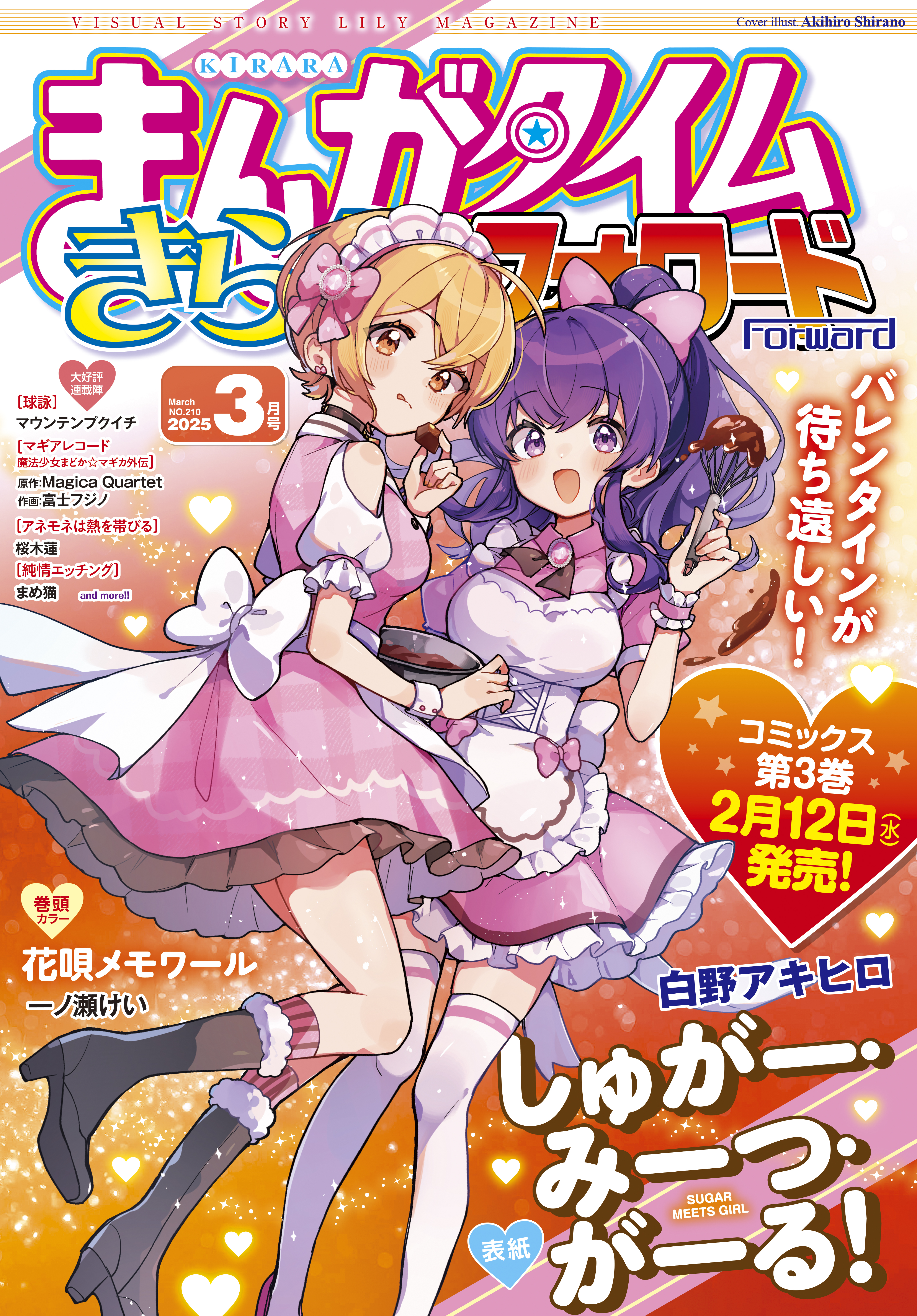 まんがタイムきららフォワード　２０２５年３月号