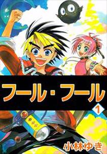 絶対博士コーリッシュ 1 無料 試し読みなら Amebaマンガ 旧 読書のお時間です 絶対博士コーリッシュ 1 無料 試し読みなら Amebaマンガ 旧 読書のお時間です
