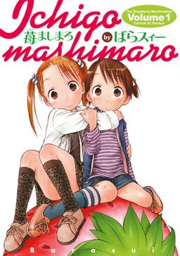 苺ましまろ 無料 試し読みなら Amebaマンガ 旧 読書のお時間です