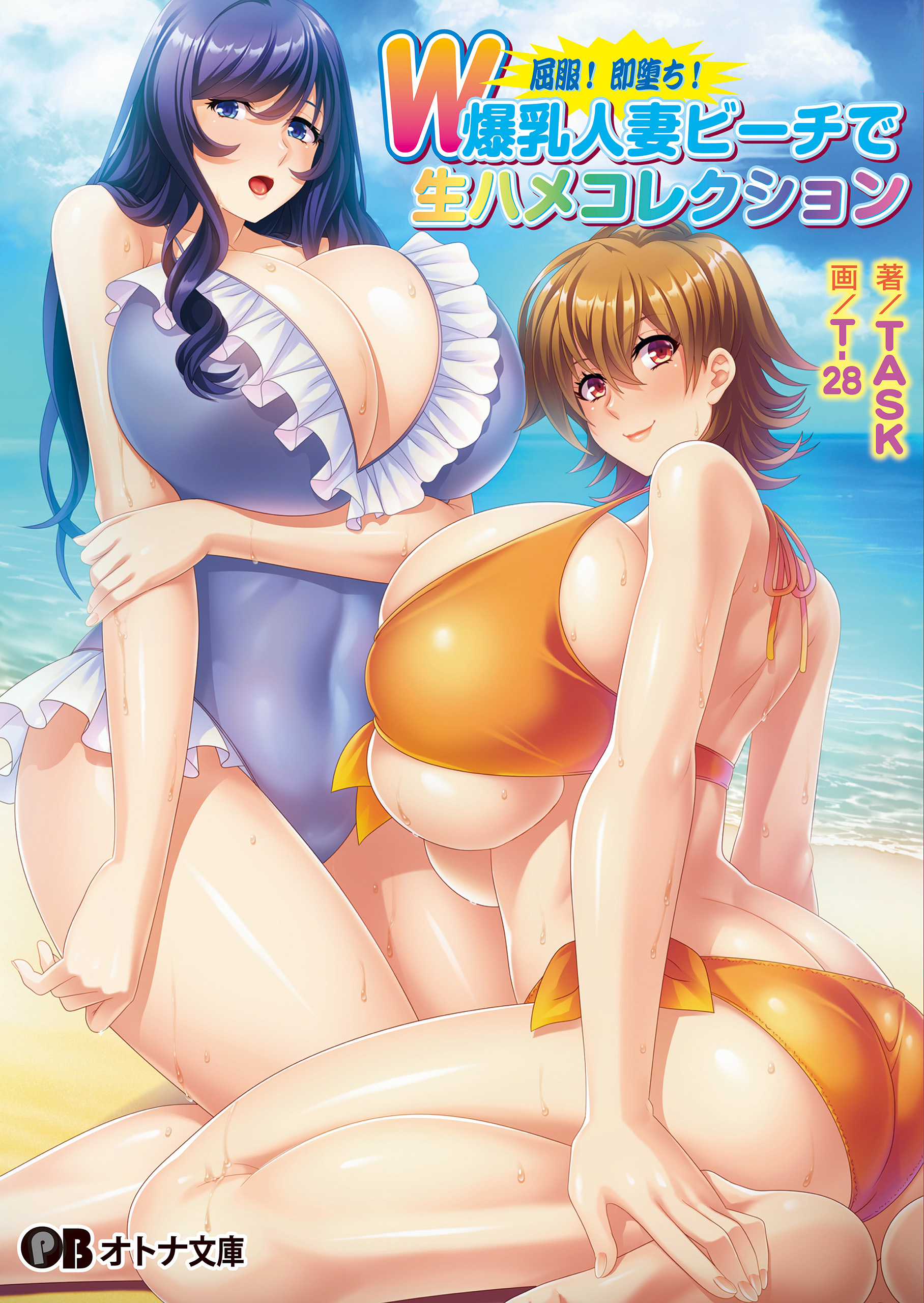 屈服！ 即堕ち！ W爆乳人妻ビーチで生ハメコレクション