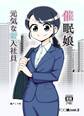 ◯◯娘(2)催眠娘~元気な新入社員~