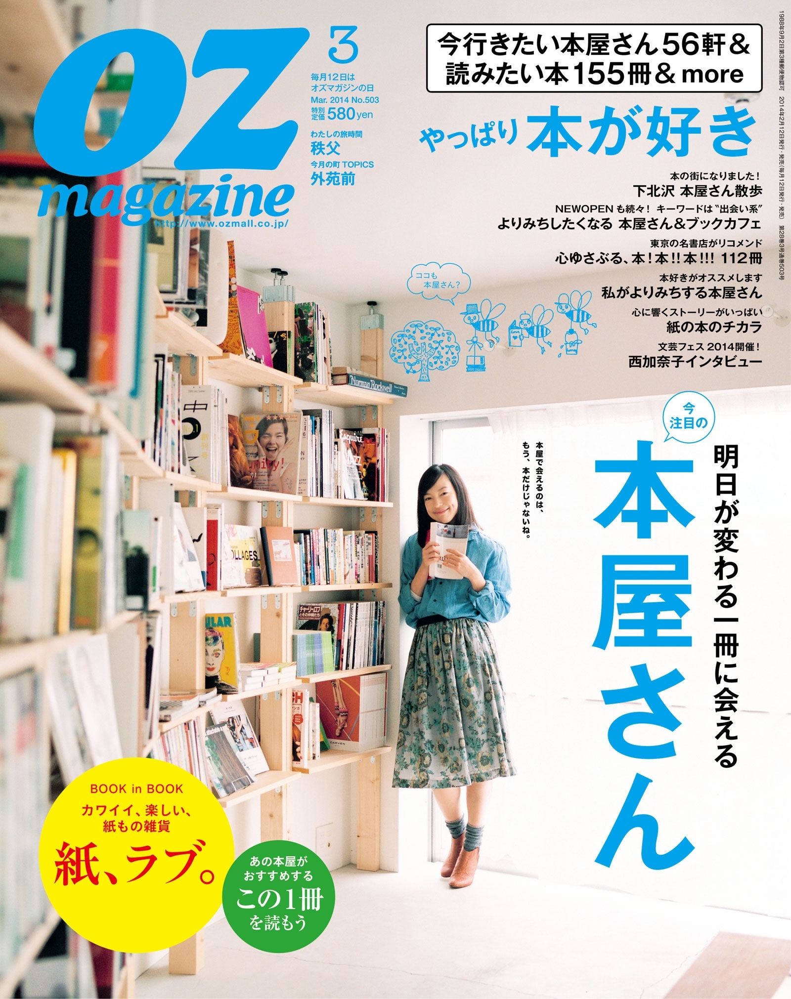 OZmagazine　2014年3月号　No.503