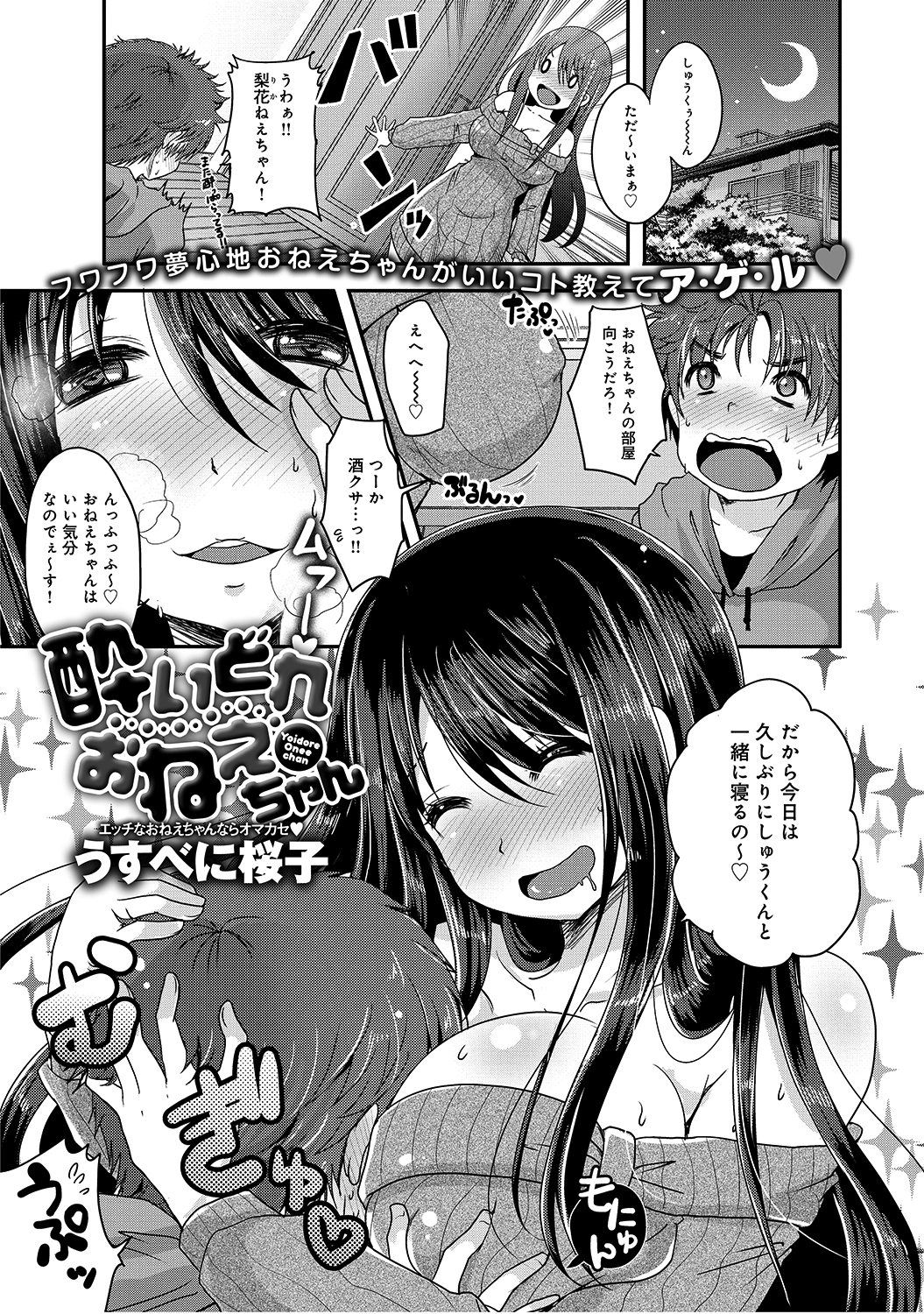 酔いどれおねえちゃん