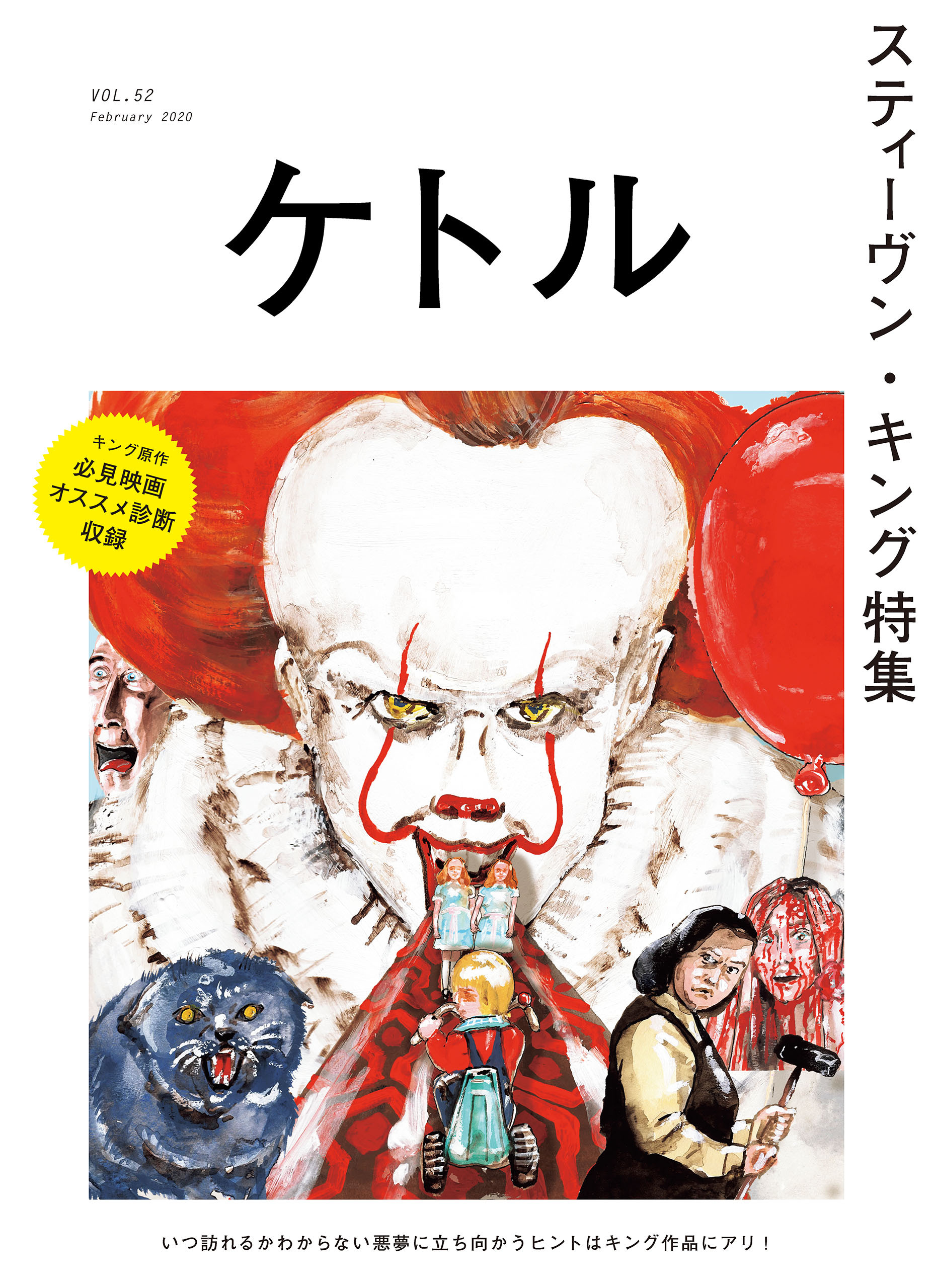 ケトル　Vol.52　 2020年2月発売号