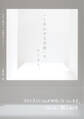 「しあわせな空間」をつくろう。──乃村工藝社の一所懸命な人たち