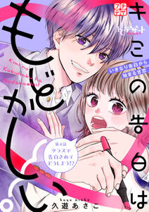 キミの告白はもどかしい! プチデザ