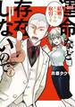【期間限定 試し読み増量版 閲覧期限2026年1月15日】運命など存在しないので(1)