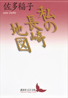 私の長崎地図