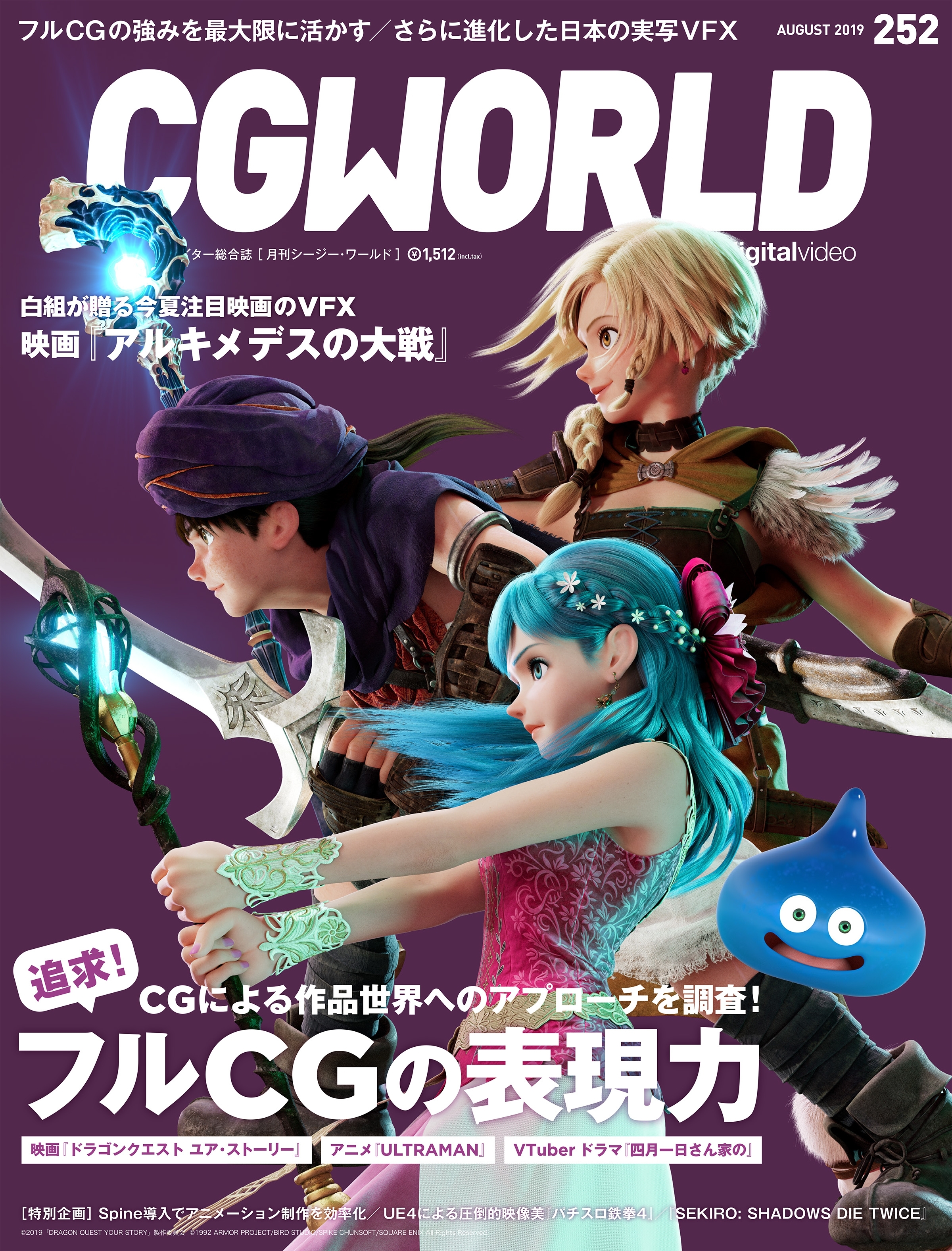 CGWORLD 2019年8月号 vol.252