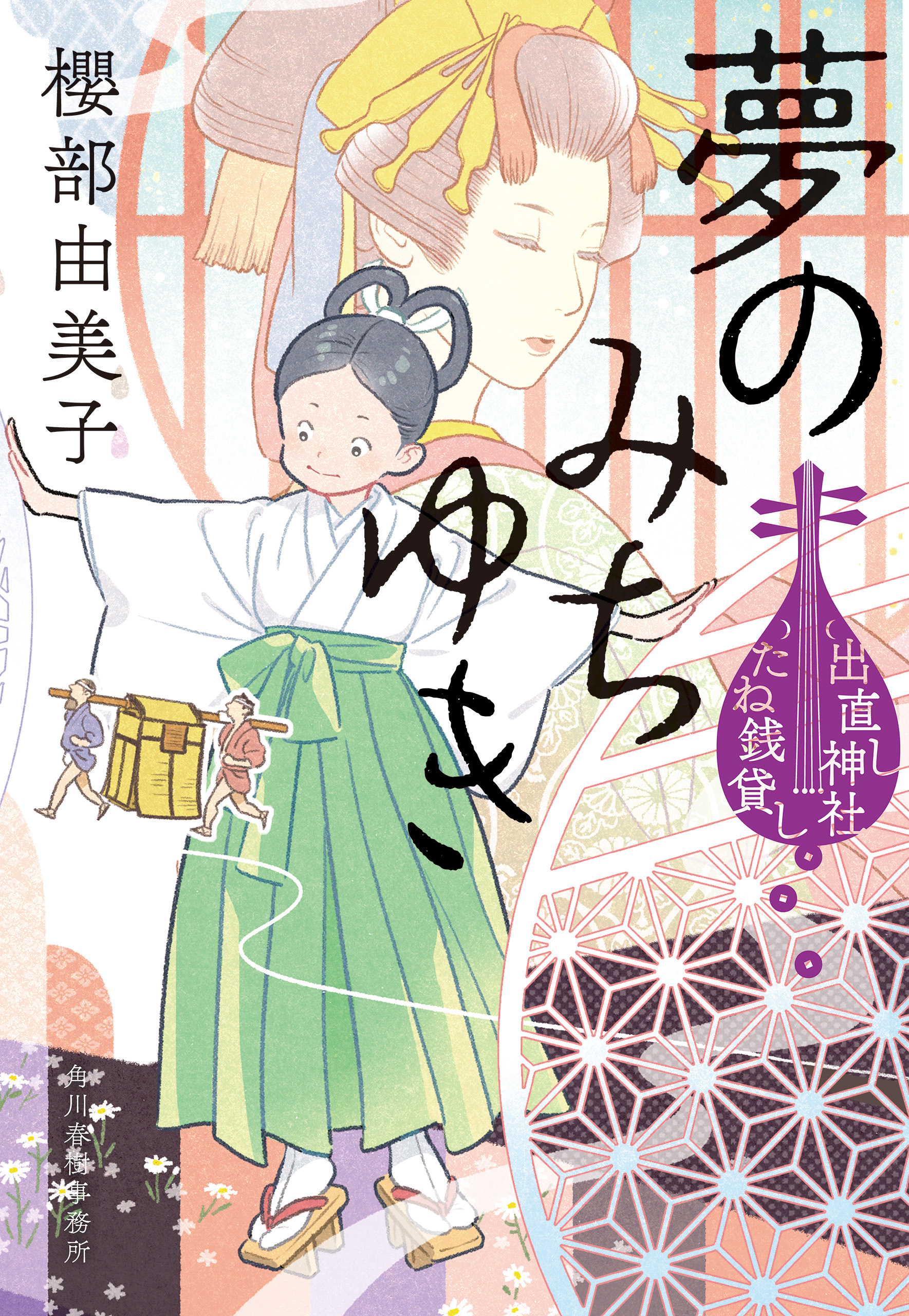 出直し神社たね銭貸し