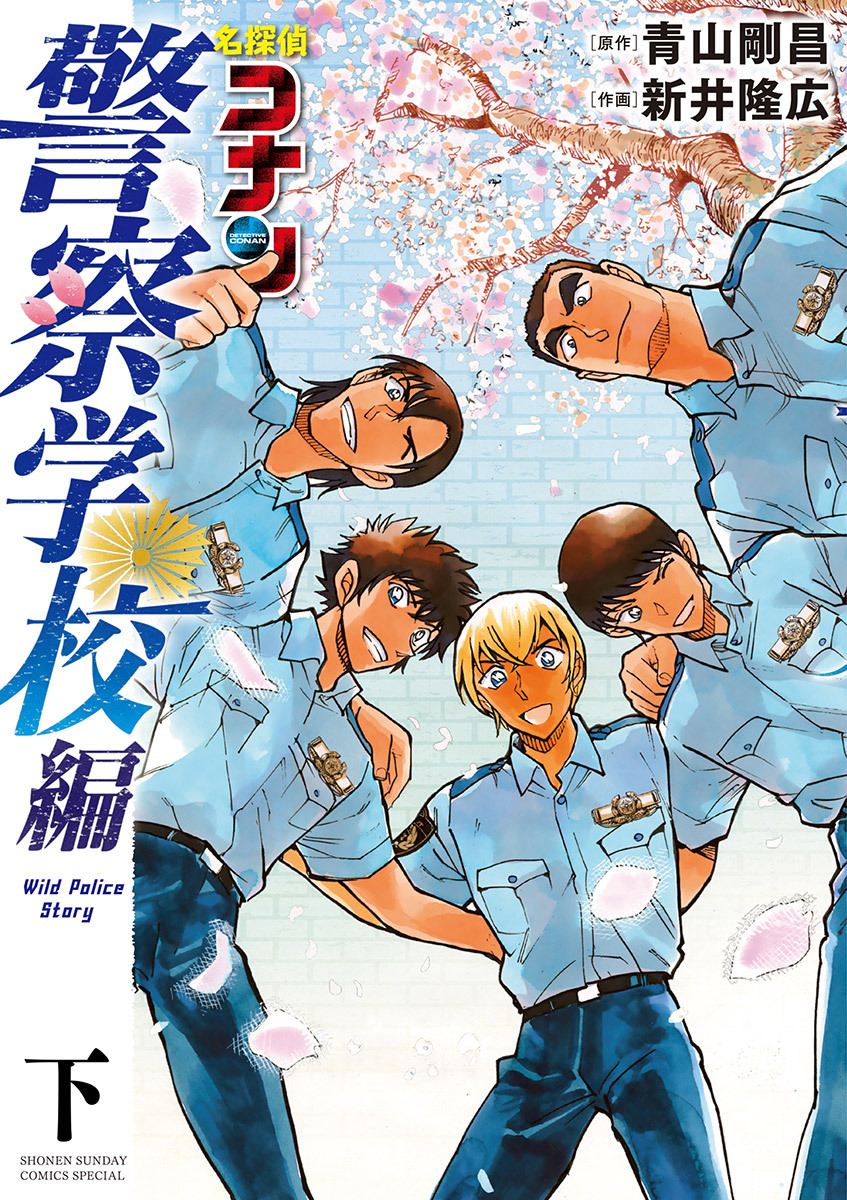 名探偵コナン 104巻セット＋まじっく快斗5巻セット＋警察学校編 まじっく快斗 (5) (少年サンデーコミックス) | 青山 剛昌 |本