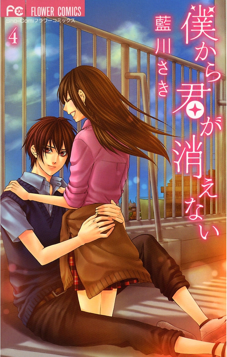 先生は俺のもの 全3巻 完結 チカ 未衣 人気マンガを毎日無料で配信中 無料 試し読みならamebaマンガ 旧 読書のお時間です