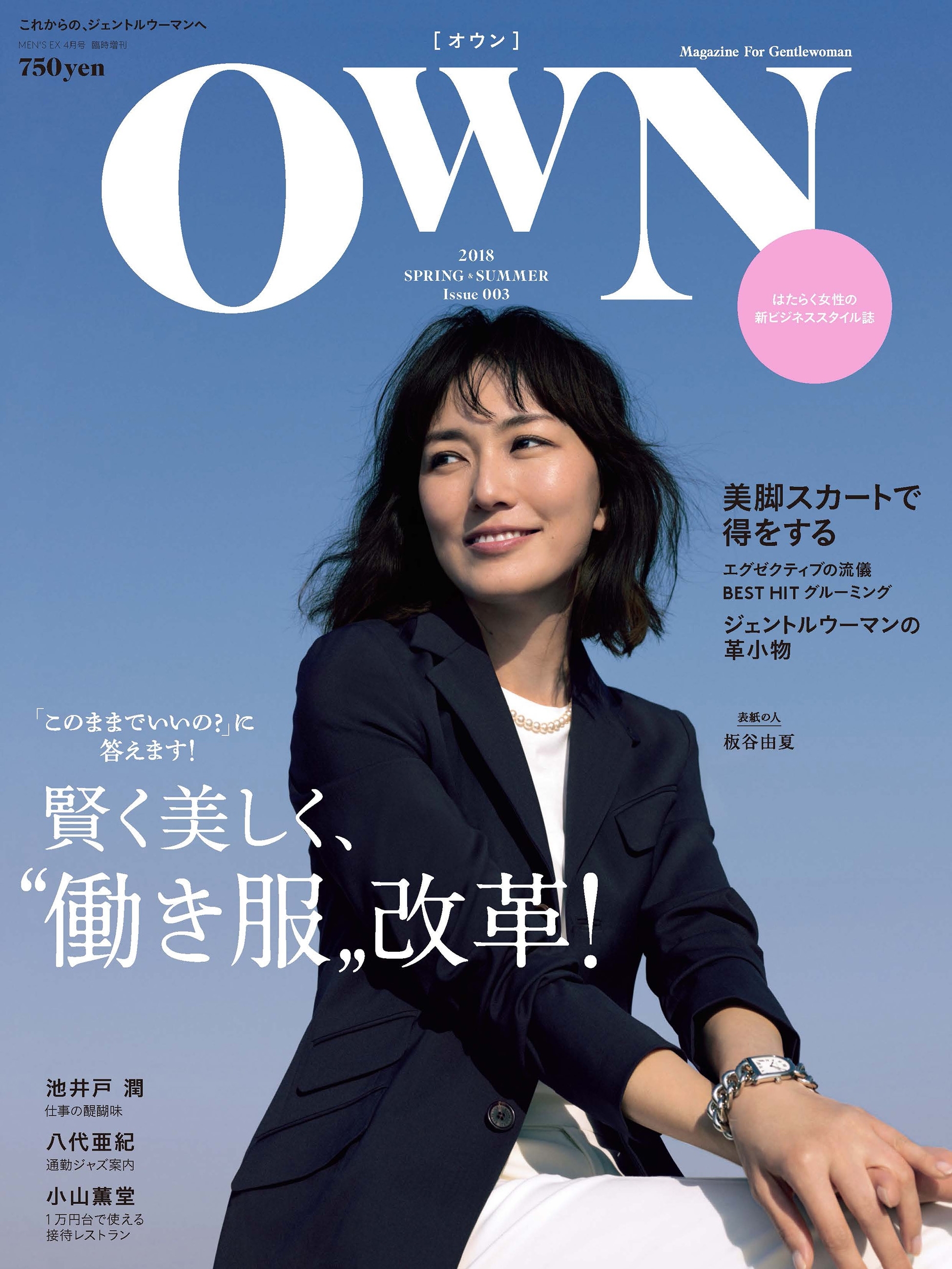 OWN (オウン) 2018 SPRING&SUMMER