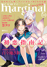 comic marginal ： 102