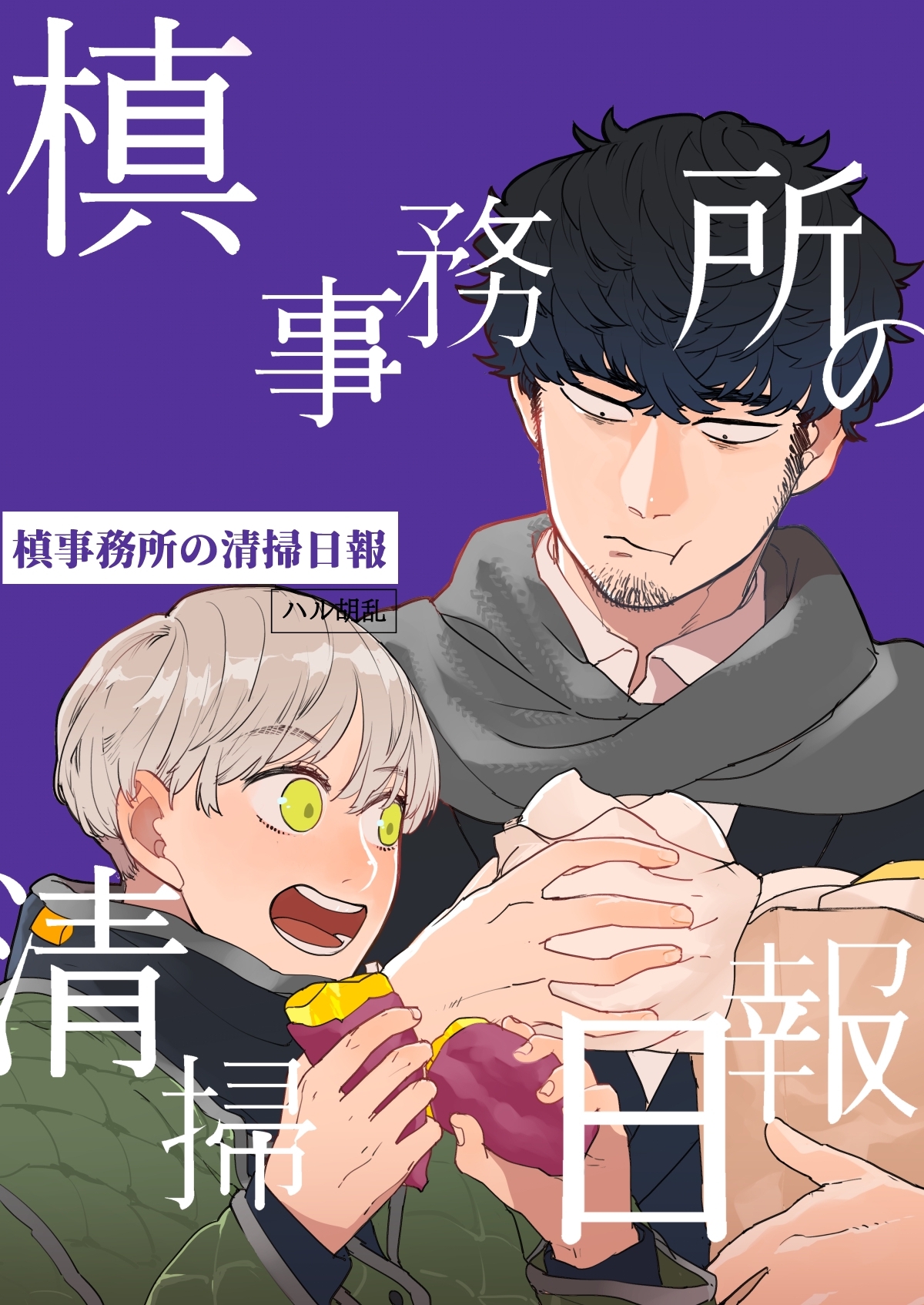 槙事務所の清掃日報