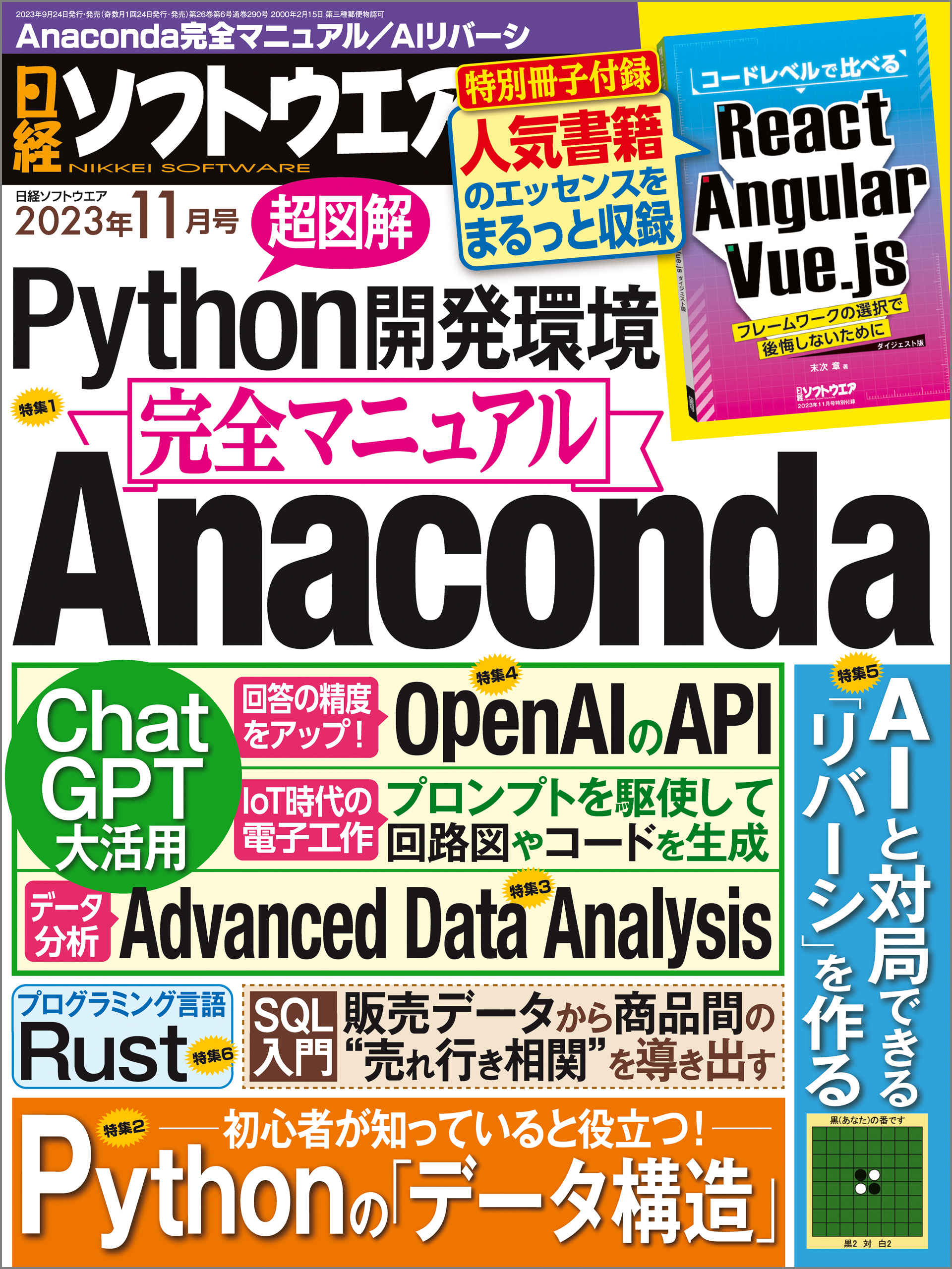 日経ソフトウエア 2023年11月号 [雑誌]
