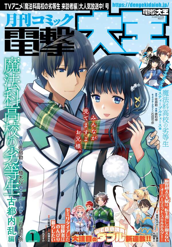 電子版 月刊コミック 電撃大王 21年1月号 無料 試し読みなら Amebaマンガ 旧 読書のお時間です 電子版 月刊コミック 電撃大王 21年1月号 無料 試し読みなら Amebaマンガ 旧 読書のお時間です