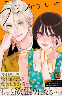 うるわしの宵の月 プチデザ(36)