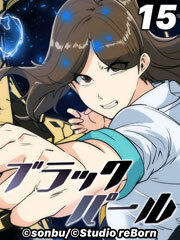 ブラックパール【タテヨミ】15