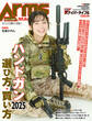 月刊アームズマガジン2025年6月号