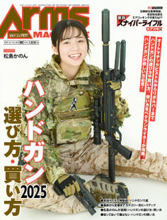 月刊アームズマガジン2025年6月号