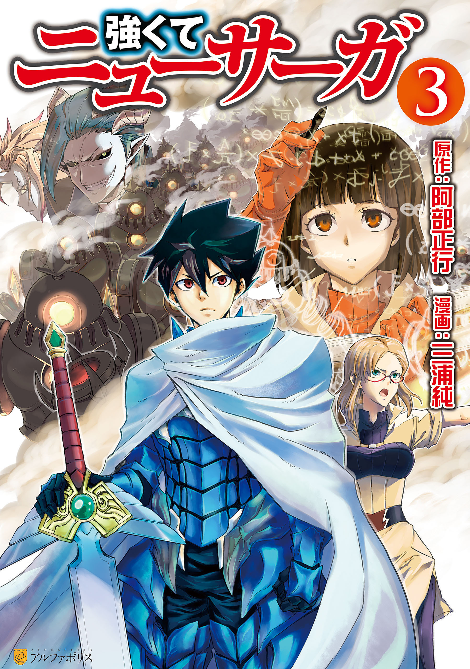 【期間限定　無料お試し版】強くてニューサーガ３