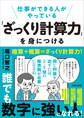 仕事ができる人がやっている「ざっくり計算力」を身につける