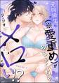 元同級生(※愛重め)がめちゃくちゃメロい!?【かきおろし漫画付】