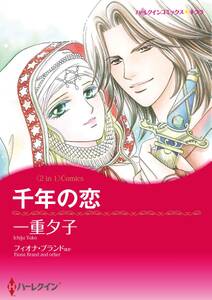 氷の伯爵 無料 試し読みなら Amebaマンガ 旧 読書のお時間です