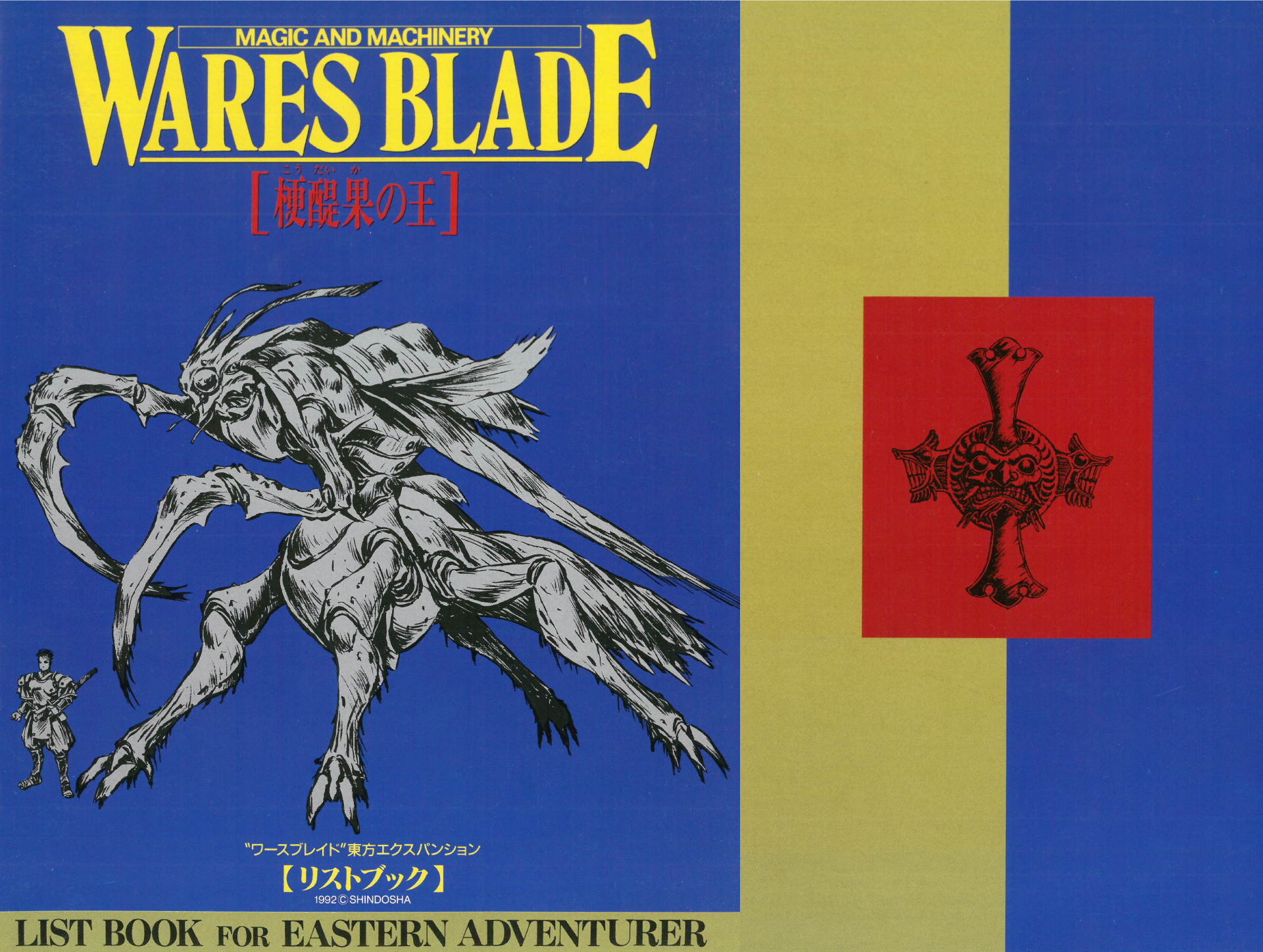 ワースブレイド 東方EX1 リストブック