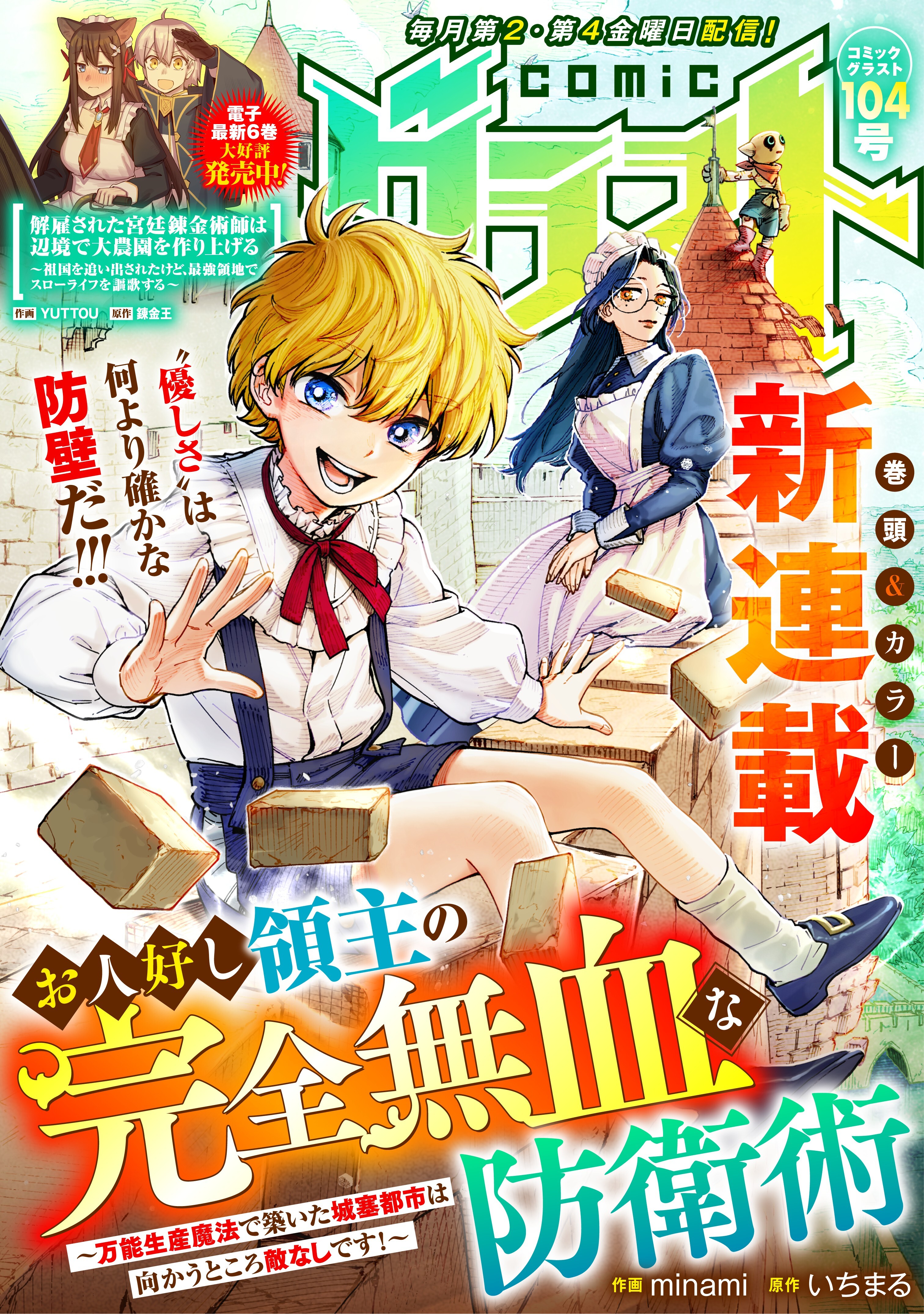 comicグラスト 104号