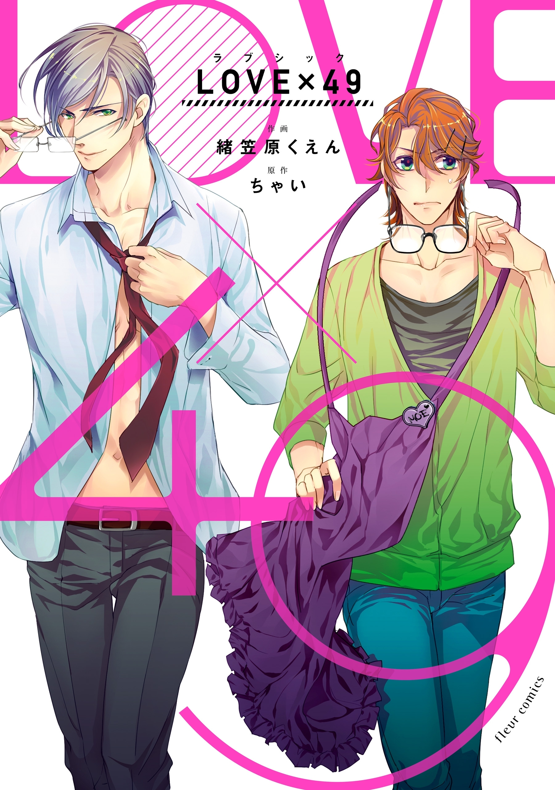 LOVE×49【電子特典付き】