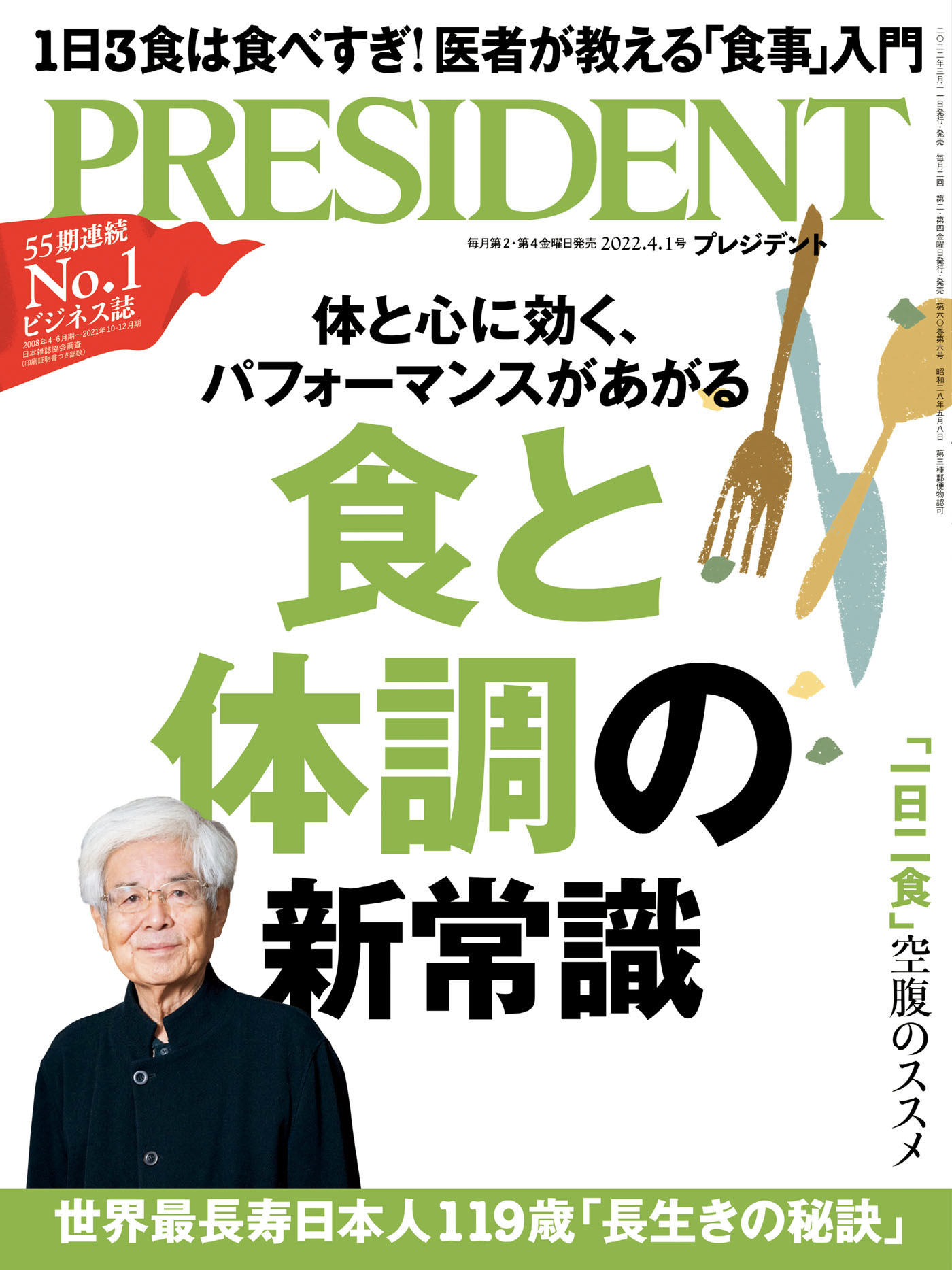 プレジデントこの１年が分かれ目金持ち家族貧乏家族 - その他